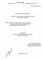 Диссертация по педагогике на тему «Психолого-педагогические аспекты деятельности спортивного менеджера», специальность ВАК РФ 13.00.04 - Теория и методика физического воспитания, спортивной тренировки, оздоровительной и адаптивной физической культуры