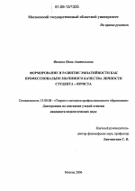 Диссертация по педагогике на тему «Формирование и развитие эмпатийности как профессионально значимого качества личности студента - юриста», специальность ВАК РФ 13.00.08 - Теория и методика профессионального образования