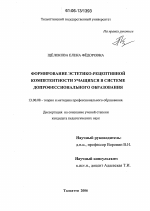 Диссертация по педагогике на тему «Формирование эстетико-рецептивной компетентности учащихся в системе допрофессионального образования», специальность ВАК РФ 13.00.08 - Теория и методика профессионального образования