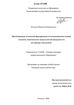 Диссертация по педагогике на тему «Проектирование технологий формирования естественнонаучных знаний студентов экономических специальностей университетов», специальность ВАК РФ 13.00.08 - Теория и методика профессионального образования