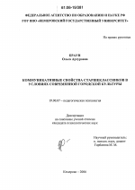 Диссертация по психологии на тему «Коммуникативные свойства старшеклассников в условиях современной городской культуры», специальность ВАК РФ 19.00.07 - Педагогическая психология