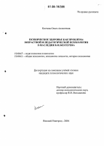 Диссертация по психологии на тему «Психическое здоровье как проблема возрастной и педагогической психологии в наследии В.М. Бехтерева», специальность ВАК РФ 19.00.07 - Педагогическая психология