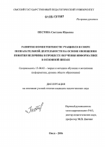 Диссертация по педагогике на тему «Развитие компетентности учащихся в сфере познавательной деятельности на основе обобщения понятия величины в процессе обучения информатике в основной школе», специальность ВАК РФ 13.00.02 - Теория и методика обучения и воспитания (по областям и уровням образования)