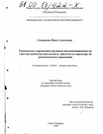 Диссертация по педагогике на тему «Руководство творческими группами как инновационная научно-методическая деятельность заместителя директора образовательного учреждения», специальность ВАК РФ 13.00.01 - Общая педагогика, история педагогики и образования