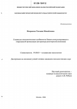 Диссертация по психологии на тему «Социально-психологические особенности бизнес-консультирования в современной организации», специальность ВАК РФ 19.00.05 - Социальная психология