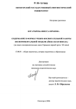 Диссертация по педагогике на тему «Содержание и формы учебно-воспитательной работы экспериментальной модели "Йена-план школа"», специальность ВАК РФ 13.00.01 - Общая педагогика, история педагогики и образования