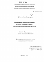 Диссертация по педагогике на тему «Формирование готовности студента-будущего преподавателя вуза к реализации воспитывающего обучения», специальность ВАК РФ 13.00.01 - Общая педагогика, история педагогики и образования