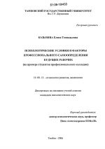 Диссертация по психологии на тему «Психологические условия и факторы профессионального самоопределения будущих рабочих», специальность ВАК РФ 19.00.13 - Психология развития, акмеология