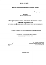 Диссертация по педагогике на тему «Информационно-консалтинговая система колледжа как фактор повышения качества профессиональной подготовки специалистов», специальность ВАК РФ 13.00.08 - Теория и методика профессионального образования