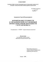 Диссертация по психологии на тему «Формирование готовности к управленческой составляющей профессиональной деятельности у курсантов ввуза», специальность ВАК РФ 19.00.07 - Педагогическая психология