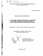 Диссертация по педагогике на тему «Становление мировоззренческих убеждений у будущих учителей музыки в процессе профессиональной вузовской подготовки», специальность ВАК РФ 13.00.02 - Теория и методика обучения и воспитания (по областям и уровням образования)