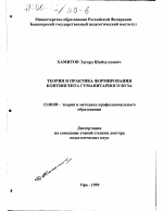 Диссертация по педагогике на тему «Теория и практика формирования контингента гуманитарного вуза», специальность ВАК РФ 13.00.08 - Теория и методика профессионального образования