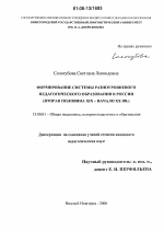 Диссертация по педагогике на тему «Формирование системы разноуровневого педагогического образования в России», специальность ВАК РФ 13.00.01 - Общая педагогика, история педагогики и образования