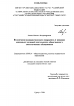 Диссертация по педагогике на тему «Воспитание гражданственности подростков в процессе социально значимой деятельности общественного экологического объединения», специальность ВАК РФ 13.00.01 - Общая педагогика, история педагогики и образования