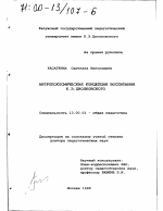 Диссертация по педагогике на тему «Антропокосмическая концепция воспитания К. Э. Циолковского», специальность ВАК РФ 13.00.01 - Общая педагогика, история педагогики и образования