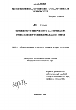 Диссертация по психологии на тему «Особенности этнического самосознания современной учащейся молодёжи Китая», специальность ВАК РФ 19.00.01 - Общая психология, психология личности, история психологии