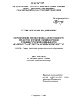 Диссертация по педагогике на тему «Формирование профессиональной готовности студентов заочной формы обучения к педагогической деятельности», специальность ВАК РФ 13.00.08 - Теория и методика профессионального образования