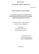 Диссертация по педагогике на тему «Управление процессом формирования мотивации педагогического коллектива к инновационной деятельности», специальность ВАК РФ 13.00.01 - Общая педагогика, история педагогики и образования