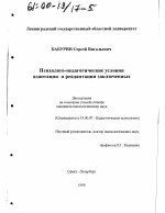 Диссертация по психологии на тему «Психолого-педагогические условия адаптации и реадаптации заключенных», специальность ВАК РФ 19.00.07 - Педагогическая психология