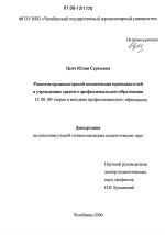 Диссертация по педагогике на тему «Развитие организаторской компетенции преподавателей в учреждениях среднего профессионального образования», специальность ВАК РФ 13.00.08 - Теория и методика профессионального образования