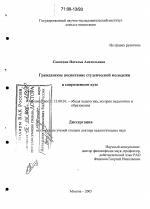 Диссертация по педагогике на тему «Гражданское воспитание студенческой молодежи в современном вузе», специальность ВАК РФ 13.00.01 - Общая педагогика, история педагогики и образования