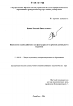 Диссертация по педагогике на тему «Технологии взаимодействия как фактор развития речевой деятельности студентов», специальность ВАК РФ 13.00.01 - Общая педагогика, история педагогики и образования