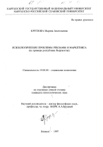 Диссертация по психологии на тему «Психологические проблемы рекламы и маркетинга», специальность ВАК РФ 19.00.05 - Социальная психология