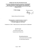 Диссертация по педагогике на тему «Формирование у старшеклассников готовности к профессиональному самоопределению в условиях профильного обучения», специальность ВАК РФ 13.00.01 - Общая педагогика, история педагогики и образования