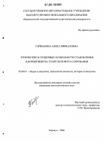 Диссертация по психологии на тему «Этнические и гендерные особенности становления Я-концепции на этапе полового созревания», специальность ВАК РФ 19.00.01 - Общая психология, психология личности, история психологии