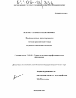 Диссертация по педагогике на тему «Профессионально ориентированная система правовой подготовки студентов технического колледжа», специальность ВАК РФ 13.00.08 - Теория и методика профессионального образования