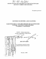 Диссертация по педагогике на тему «Теоретические и организационно-педагогические основы системы социализации учащейся молодежи», специальность ВАК РФ 13.00.01 - Общая педагогика, история педагогики и образования