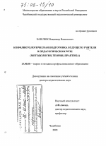 Диссертация по педагогике на тему «Конфликтологическая подготовка будущего учителя в педагогическом вузе», специальность ВАК РФ 13.00.08 - Теория и методика профессионального образования