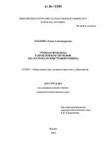 Диссертация по педагогике на тему «Учебная проблема в проблемном обучении», специальность ВАК РФ 13.00.01 - Общая педагогика, история педагогики и образования