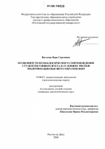 Диссертация по психологии на тему «Особенности психологического сопровождения студентов университета в условиях рисков модернизации высшего образования», специальность ВАК РФ 19.00.07 - Педагогическая психология