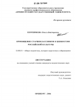 Диссертация по педагогике на тему «Приобщение старшеклассников к ценностям российской культуры», специальность ВАК РФ 13.00.01 - Общая педагогика, история педагогики и образования