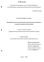 Диссертация по педагогике на тему «Формирование педагогической компетентности будущего специалиста со средним медицинским образованием», специальность ВАК РФ 13.00.08 - Теория и методика профессионального образования