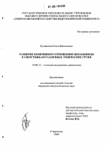 Диссертация по психологии на тему «Развитие позитивного отношения школьников к сверстникам различных этнических групп», специальность ВАК РФ 19.00.13 - Психология развития, акмеология