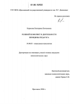 Диссертация по психологии на тему «Ролевой конфликт в деятельности женщины-педагога», специальность ВАК РФ 19.00.05 - Социальная психология