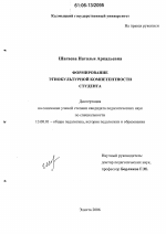 Диссертация по педагогике на тему «Формирование этнокультурной компетентности студента», специальность ВАК РФ 13.00.01 - Общая педагогика, история педагогики и образования