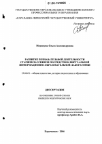 Диссертация по педагогике на тему «Развитие познавательной деятельности старшеклассников посредством виртуальной информационно-образовательной лаборатории», специальность ВАК РФ 13.00.01 - Общая педагогика, история педагогики и образования