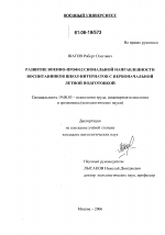 Диссертация по психологии на тему «Развитие военно-профессиональной направленности воспитанников школ-интернатов с первоначальной летной подготовкой», специальность ВАК РФ 19.00.03 - Психология труда. Инженерная психология, эргономика.