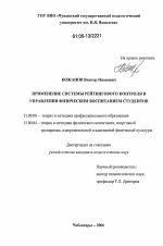 Диссертация по педагогике на тему «Применение системы рейтингового контроля в управлении физическим воспитанием студентов», специальность ВАК РФ 13.00.08 - Теория и методика профессионального образования