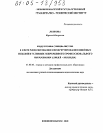 Диссертация по педагогике на тему «Подготовка специалистов в сфере моделирования и конструирования швейных изделий в условиях непрерывного профессионального образования», специальность ВАК РФ 13.00.08 - Теория и методика профессионального образования