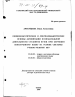 Диссертация по педагогике на тему «Общепедагогические и лингводидактические основы активизации познавательной деятельности студентов вузов при обучении иностранному языку на основе системы учебно-ролевых игр», специальность ВАК РФ 13.00.02 - Теория и методика обучения и воспитания (по областям и уровням образования)