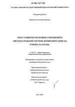 Диссертация по педагогике на тему «Опыт развития правовых отношений в образовательной системе Великобритании на рубеже XX - XXI вв.», специальность ВАК РФ 13.00.01 - Общая педагогика, история педагогики и образования