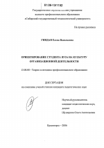 Диссертация по педагогике на тему «Ориентирование студента вуза на культуру организационной деятельности», специальность ВАК РФ 13.00.08 - Теория и методика профессионального образования