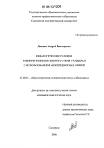 Диссертация по педагогике на тему «Педагогические условия развития познавательного стиля учащихся с использованием межпредметных связей», специальность ВАК РФ 13.00.01 - Общая педагогика, история педагогики и образования