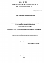 Диссертация по педагогике на тему «Развитие информационной компетентности учителя как условие эффективного решения профессиональных задач», специальность ВАК РФ 13.00.01 - Общая педагогика, история педагогики и образования