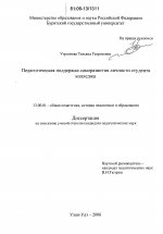 Диссертация по педагогике на тему «Педагогическая поддержка саморазвития личности студента колледжа», специальность ВАК РФ 13.00.01 - Общая педагогика, история педагогики и образования