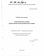 Диссертация по психологии на тему «Теоретические основы дошкольной психологической службы», специальность ВАК РФ 19.00.07 - Педагогическая психология